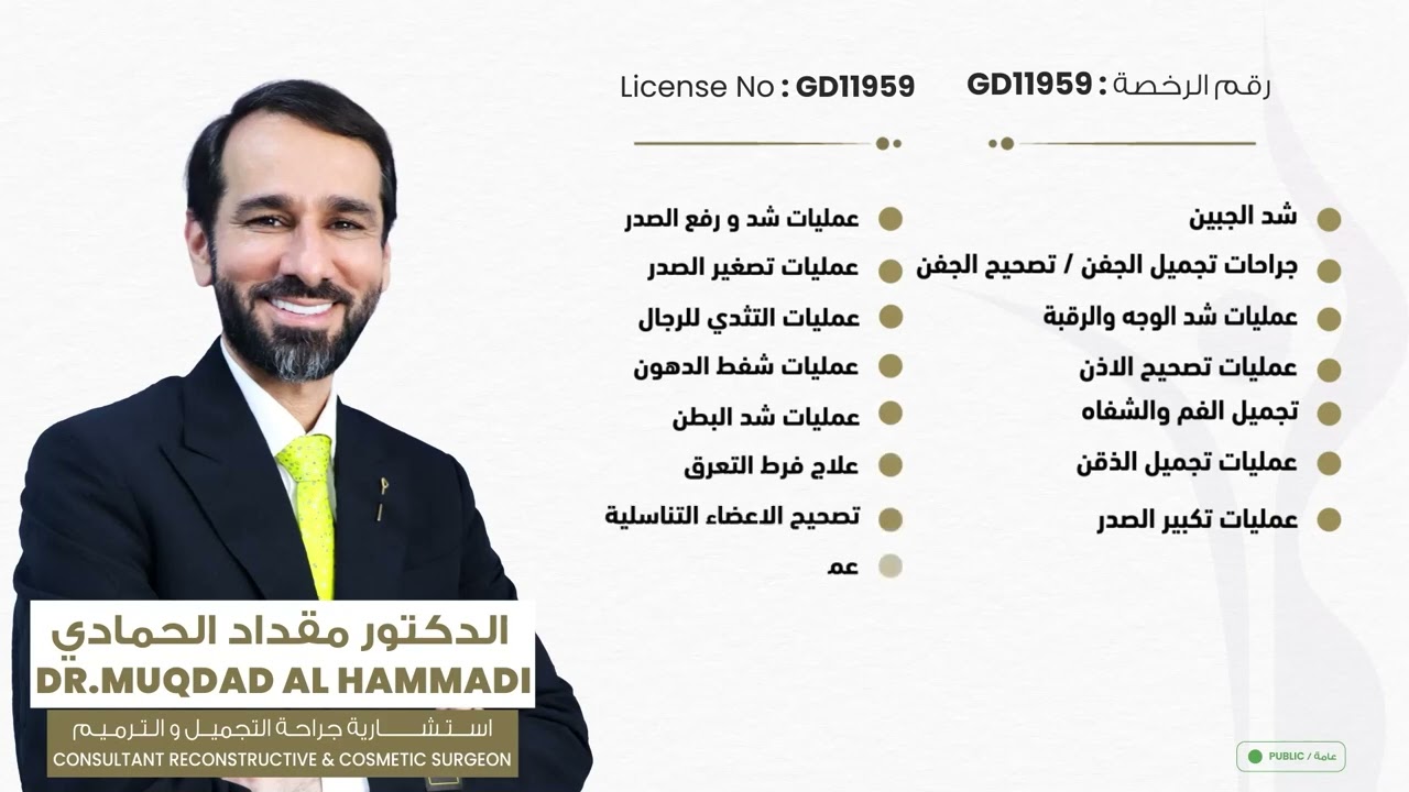 د. مقداد الحمادي