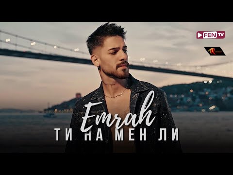 EMRAH - TI NA MEN LI / ЕМРАХ - Ти на мен ли (Official Music Video)