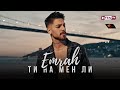 EMRAH - Ti na men li / ЕМРАХ - Ти на мен ли