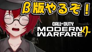 [COD:MW4β版] みんな強すぎじゃないか…？ｗ 新作CODのベータ版やるよー！  [JACK(将軍)/Vtuber]