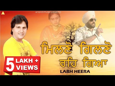 Labh heera || Milno Gilno Reh Giya  || New Punjabi Song 2017|| Anand Music