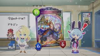 TVアニメ「シャドウバースＦ」第89話カード紹介　バーニングドラゴン・ドラグニル