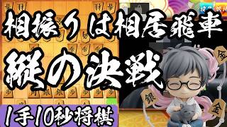 VS六段2連戦！変則将棋を支配しよう！【将棋ウォーズ実況3】26/8/4