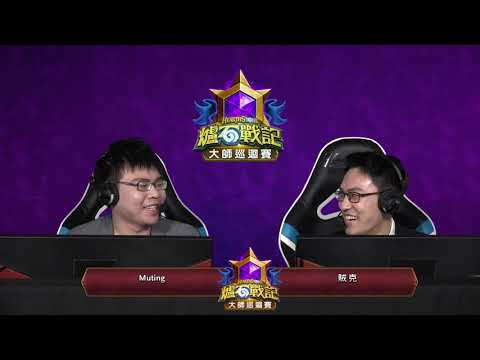 Dizdemon vs xBlyzes ||《爐石戰記》大師巡迴賽 布加勒斯特站 瑞士制 - Day 2