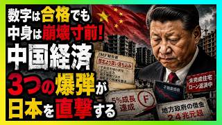 中国経済「5％達成」の裏で異変拡大！IMFが警告した不動産危機・デフレ・地方債務、日本への波及は避けられるのか