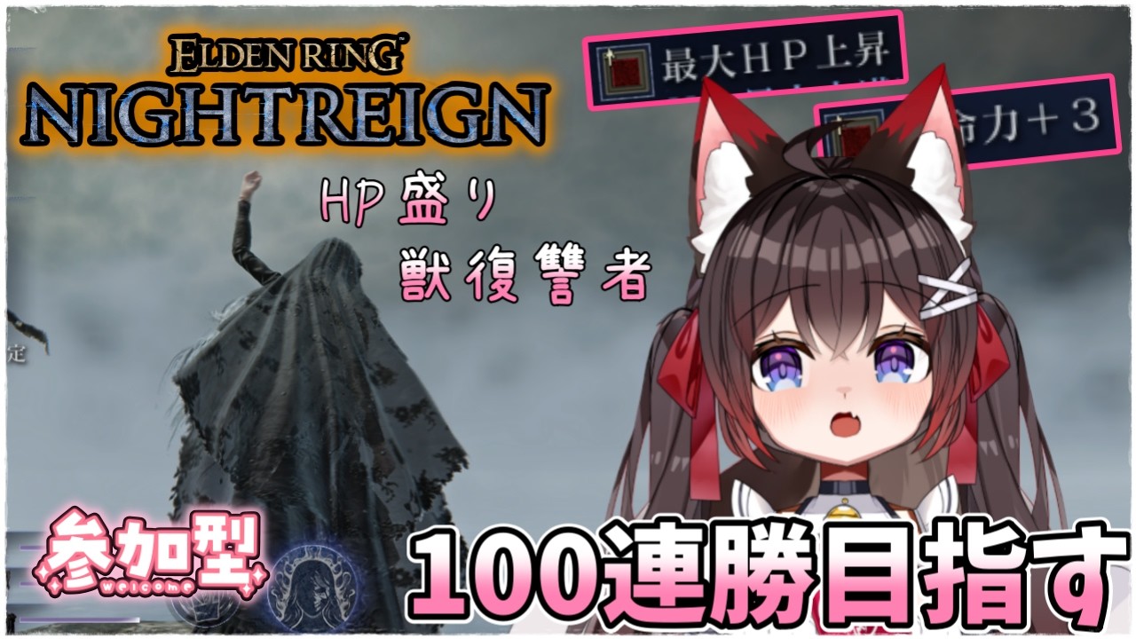 【ELDENRING NIGHTREIGN】だいぶ安定してきた！目指せ100連勝！深き夜PCカンスト帯✨#190  【バ美肉VTuber】【エルデンリングナイトレイン】