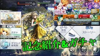 消滅都市　5周年記念&ガチャをやります!