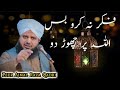 Fikar Na Karo Bus Allah Pe Chorh Do Apnay Mamlat Allah K Hawalay Kar Do Peer Ajmal Raza Qadri