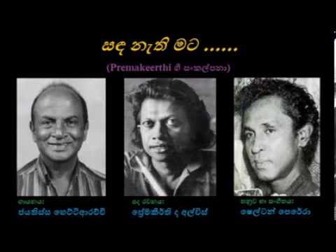 Sanda Nathi Mata - සඳ නැති මට