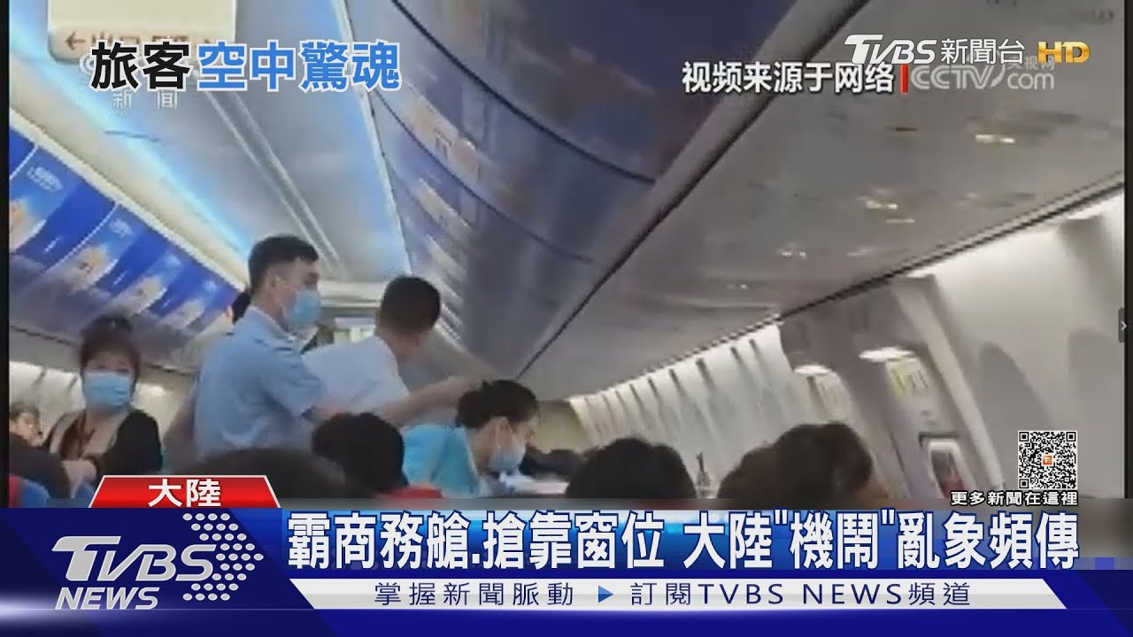 陸航班遇劇烈顛簸　2人遭甩到天花板輕傷