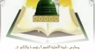 مدارس سماء عدن الأهلية النموذجية الأنشودة الترحيبية في حفل القصل الاول مجاني Mp3