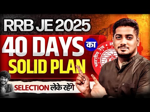 RRB JE 2025 | 40 Days Solid Plan for CBT 1 | RRB JE CBT 1 Strategy #rrb #rrbje #rishabhsir