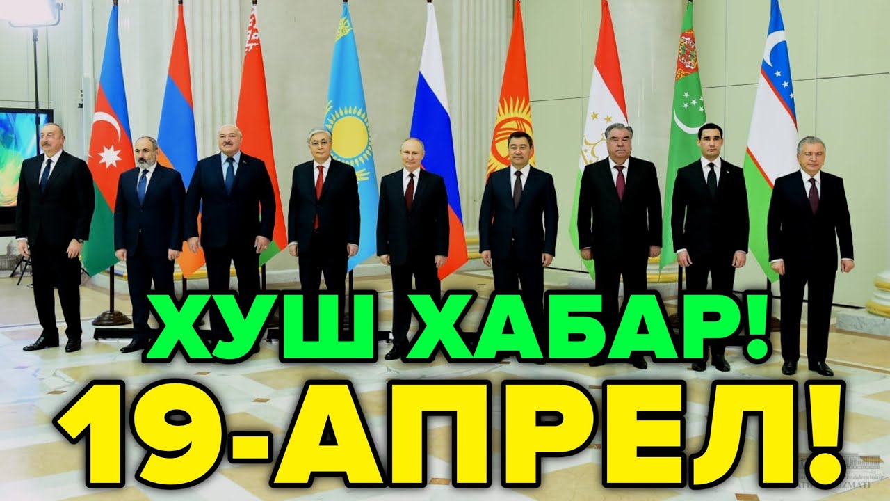 18-АПРЕЛ ХУШ ХАБАР РОССИЯ УЗБЕКИСТОН МИГРАНТЛАР ТАРКАТИНГ