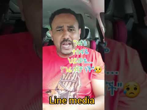 ልብ የሚነካ የሃገር ፍቅር"ተስፋዬ,እናቴ,ህይወቴ ሃገሬ ብቻ ነች"