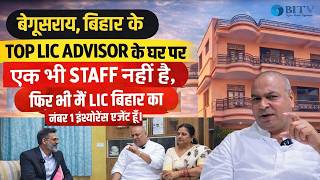 Begusarai - Bihar के Top LIC Advisor के घर पर | बिना Staff के बिहार का नंबर 1 एलआईसी Advisor