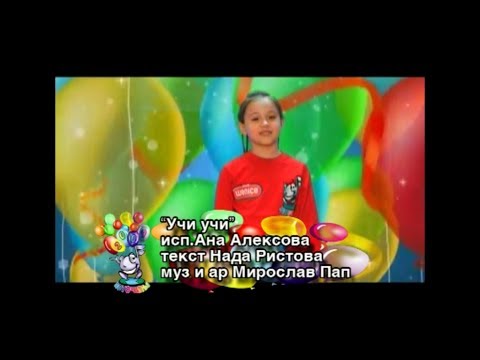 Potocinja 2009 - Ana Aleksova - Uci uci (Official Video)