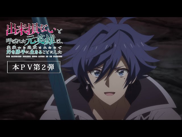 愛美 TVアニメ「出来損ないと呼ばれた元英雄は、実家から追放されたので好き勝手に生きることにした」のエンディング主題歌を担当決定! 人気ボカロP“すりぃ”が楽曲を提供! 2 YouTubeサムネイル