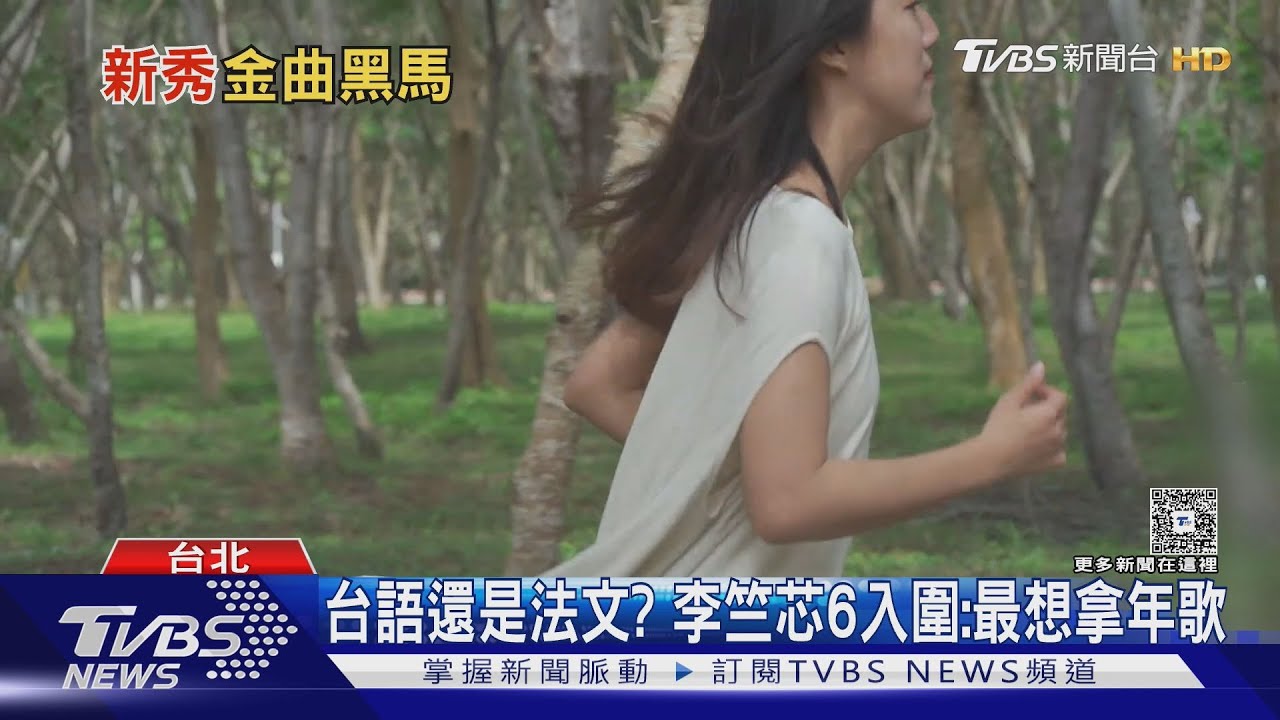 金曲36/PK詹雅雯、林美秀!準台語歌后李竺芯因「年度歌曲」噴淚