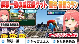 【 #ホロライブ甲子園2025 】解釈一致の威圧感をゲットする畜ミオ 春の甲子園で確信３ランの星谷とラプラス・畜ミオの３ラン打線爆発に喜ぶみこち　春～春甲子園まとめ【ホロライブ/切り抜き/さくらみこ】