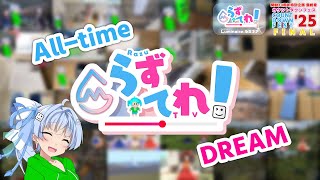 【ゆっくり】らずてれ！が10年で歩んだこと。＆RazuTV All-time DREAM 【2025年総集編】