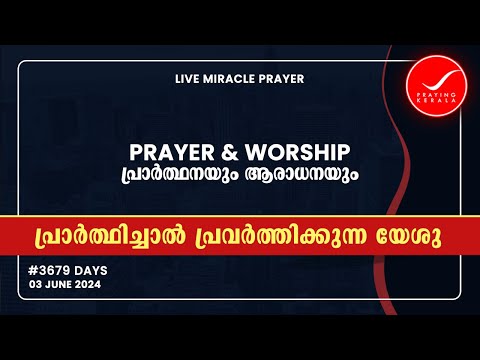 Praying Kerala | #3679 Days of Prayer | 3rd June 2024 | #sambrother