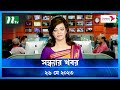 সন্ধ্যার খবর ২৬ মে ২০২৩ NTV News NTV News Bulletin