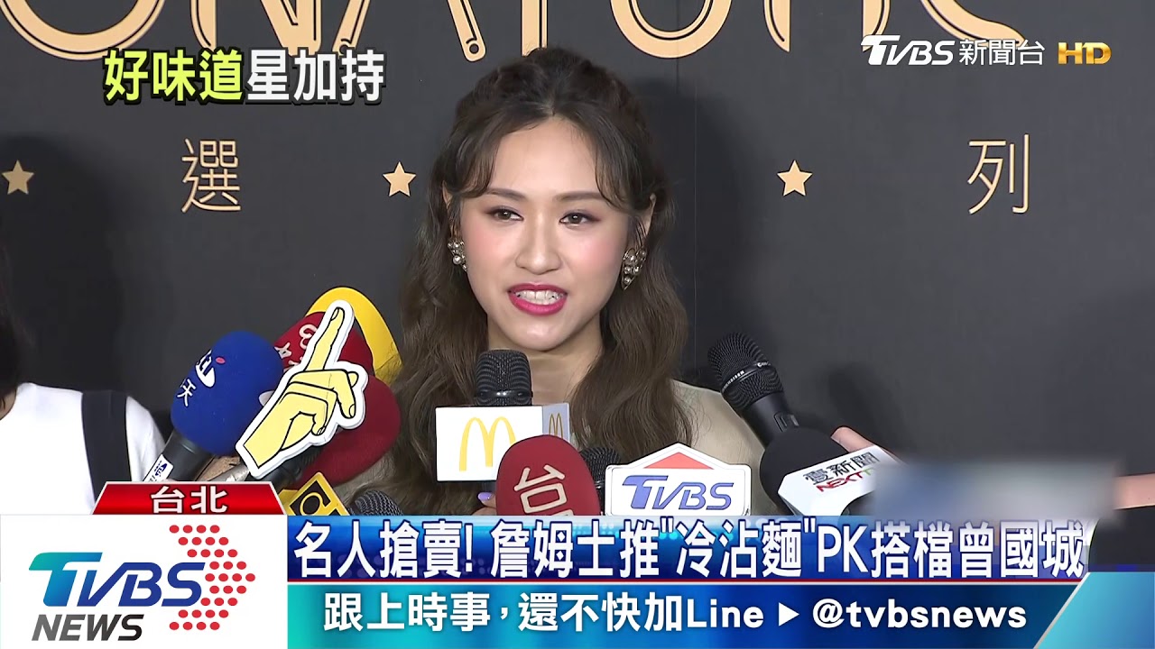 名人搶賣! 詹姆士推「冷沾麵」PK曾國城拌麵