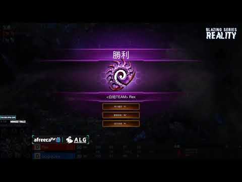 GogojOey vs. Rex - ZvZ - 熾熱現實(BZS:Reality) S2 - 二月公開賽 - 勝部決賽