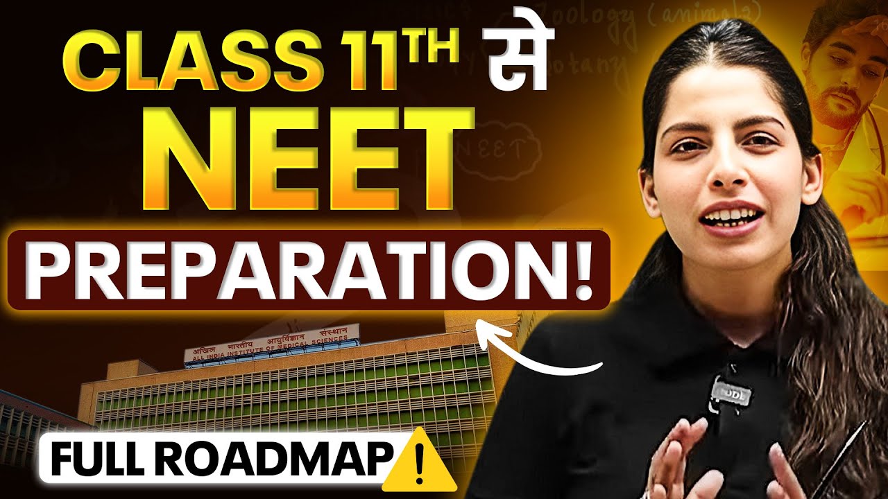 Class 11th की शुरुआत ऐसे होनी चाहिए🚀 | NEET Preparation Full Roadmap 🎯