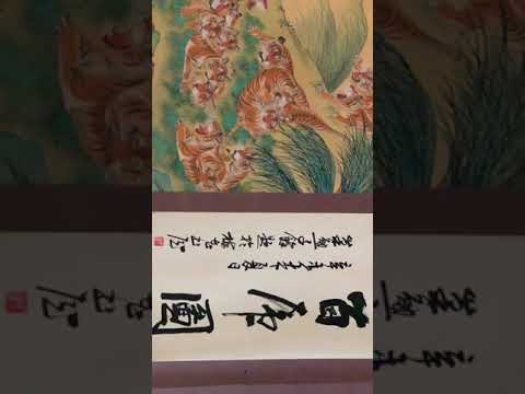 白虎图