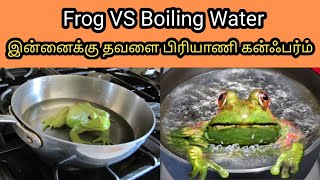 Frog vs Boiling Water | இன்னைக்கு தவளை பிரியாணி கன்ஃபர்ம் | Tamil | SIMPLE WORLD