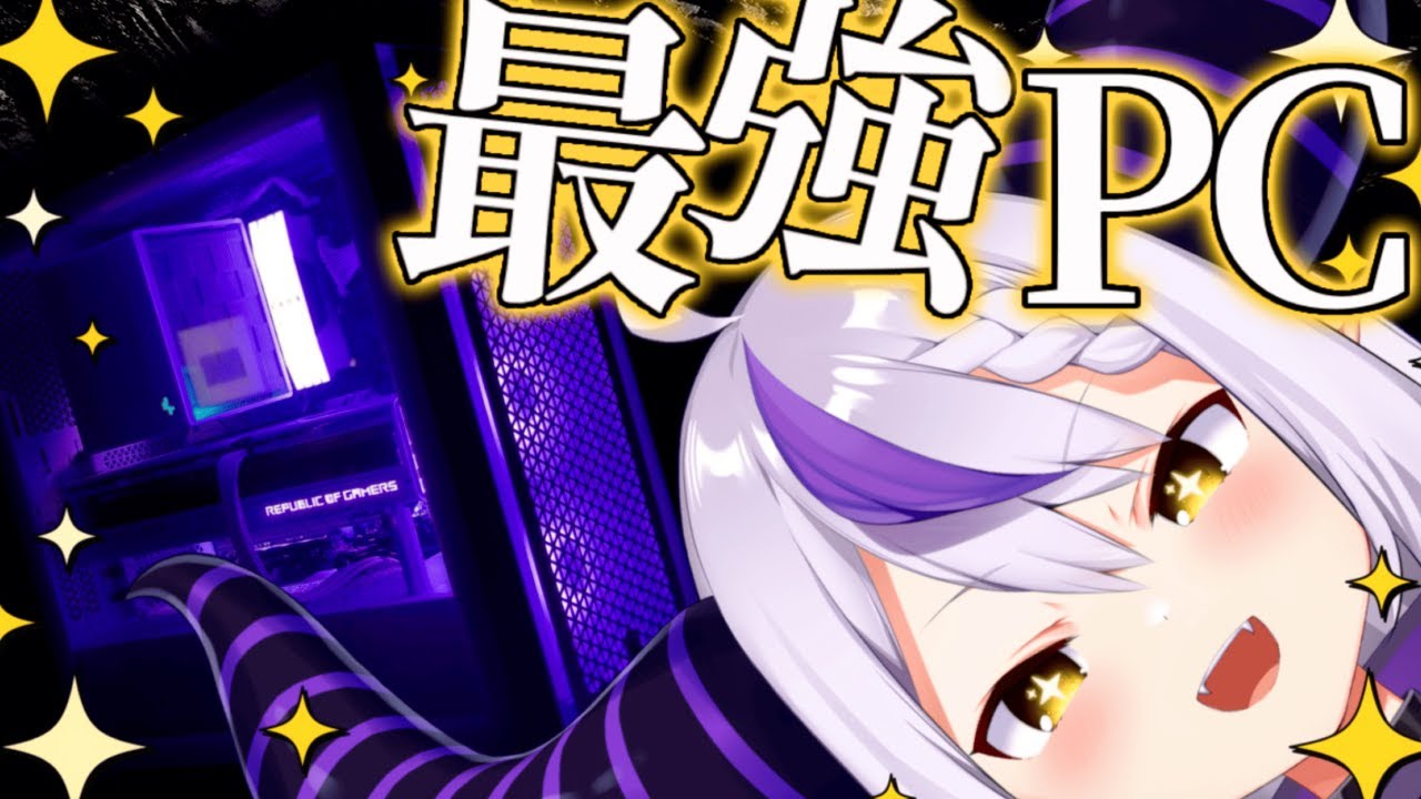 【最強PC】intelのめっちゃかっこいいパソコンで自社制作のよくわからんゲームやるW ホロアースというらしい【ラプラス・ダークネス/ホロライブ】