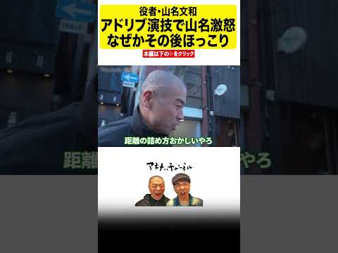 #届けネトフリ 山名文和・迫真の演技