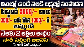 How To Start Saree Selling Business l Saree Business l Low investment high profit l Money Factory