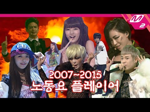 [M PICK] 1.5배속 K-POP 노동요 플레이어♬ (1시간 연속 재생) | 2NE1 / 소녀시대 / T-ARA / SUPER JUNIOR / SHINee