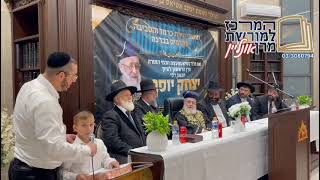 ילד יקר מסיים מסכת בפני מנהיג הדור מרן הראש"ל הגאון רבינו יצחק יוסף שליט״א (מורשת מרן) - התמונה מוצגת ישירות מתוך אתר האינטרנט יוטיוב. זכויות היוצרים בתמונה שייכות ליוצרה. קישור קרדיט למקור התוכן נמצא בתוך דף הסרטון