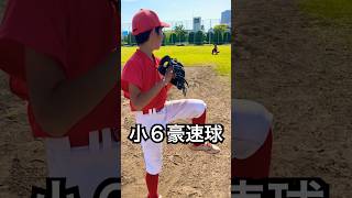 キャッチャーが捕れない豪速球を投げる小6 #shorts