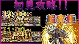 〈LIVE〉【モンスト×遊戯王】闇マリクに挑戦！！21：00～超究極も！！