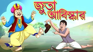 Download lagu BANGLA RUPKOTHAR JUTO ABISHKAR - THAKURMAR JHULI – RABNIDRANATH TAGORE mp3
