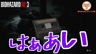 【ホラー】#14 オリガンのバイオハザードRE:3