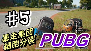 #5ショーグンとアーチャーの「PLAYERUNKNOWN'S BATTLEGROUNDS(PUBG)」