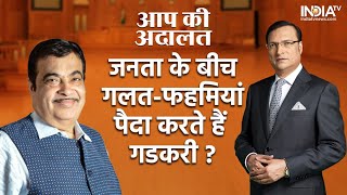 Nitin Gadkari in Aap Ki Adalat: जब गडकरी ने बताया अपने जीवन में किया सबसे अच्छा काम ? 