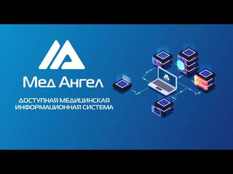 МедАнгель