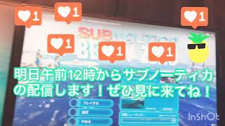 明日12時からライブ配信！※概要欄必見