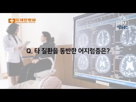 어지럼증, 다른 질환의 증상 중 하나로도 나타날 수 있다는 사실 알고 계신가요?