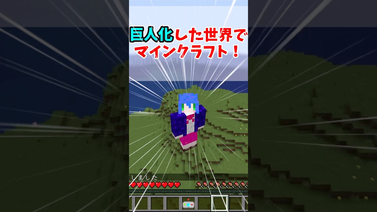 【マイクラ】巨人化した世界でマインクラフト！#shorts #マイクラ #ゆっくり実況
