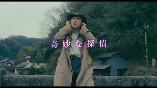映画『八つ墓村』【八つ】篇【9月18日(金)全国公開】
