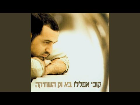 Video thumbnail for Tahafoch Et Ha’olam - תהפוך את העולם