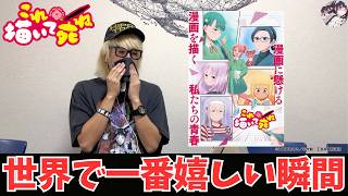 この１冊の漫画にどれだけの情熱と好きが込められていたのか【「これ描いて死ね」同時視聴】6話