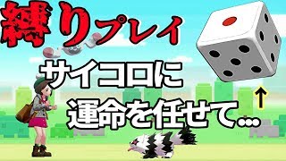 【ポケモン剣盾】運ゲーって無慈悲だよな　＃３